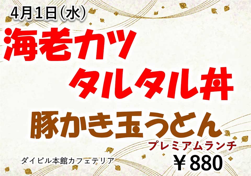 イベントランチのご案内