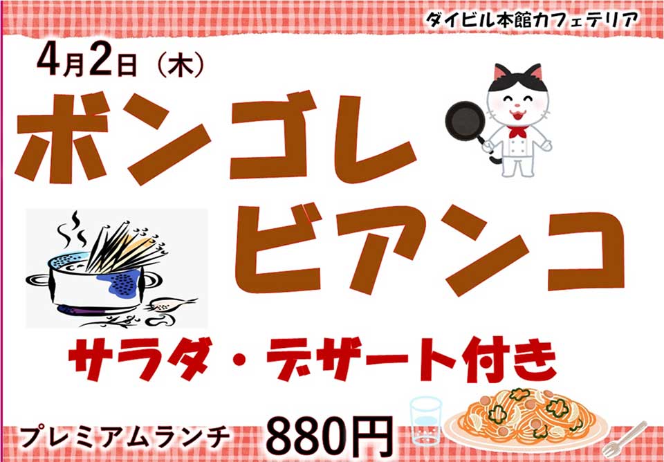 イベントランチのご案内