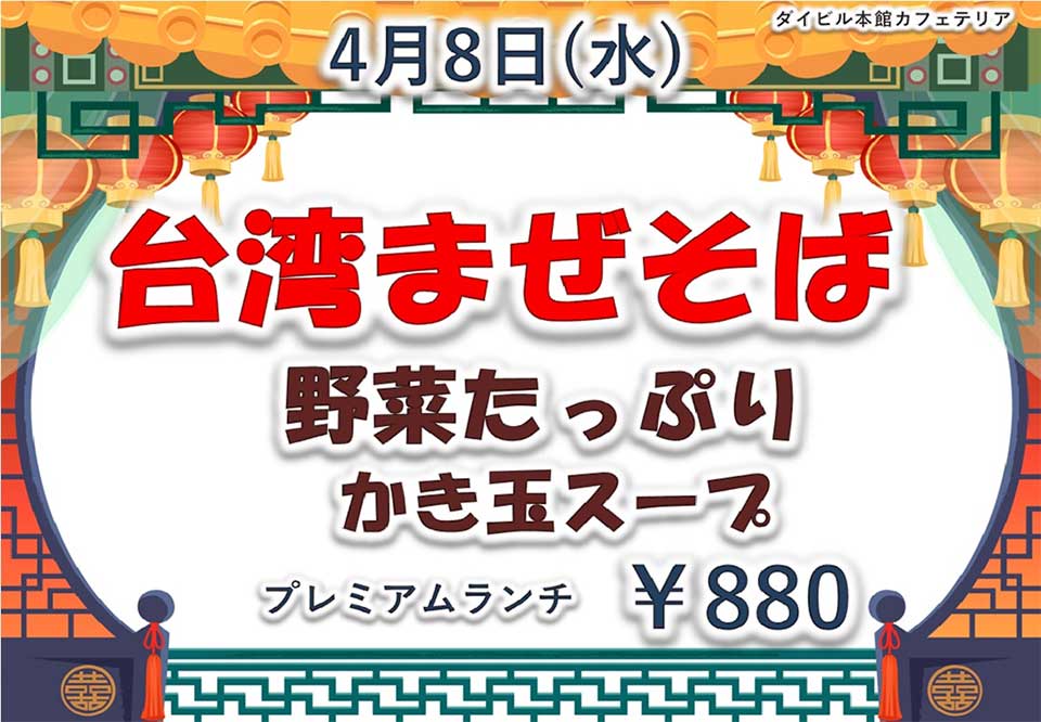 イベントランチのご案内