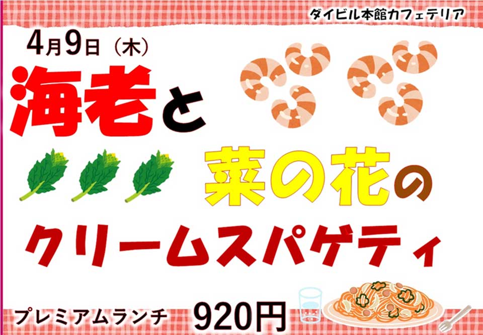 イベントランチのご案内