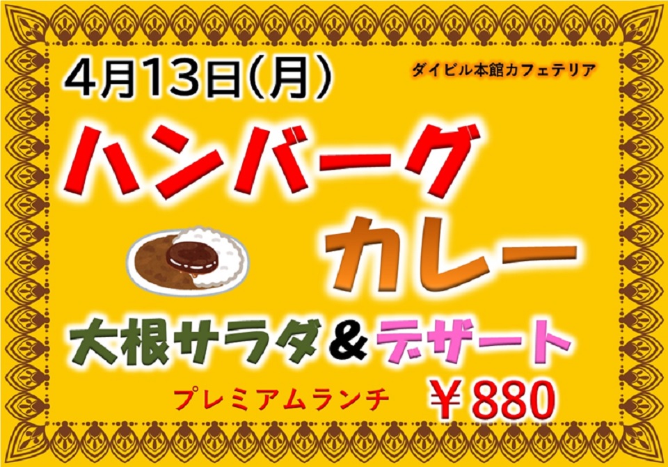 イベントランチのご案内