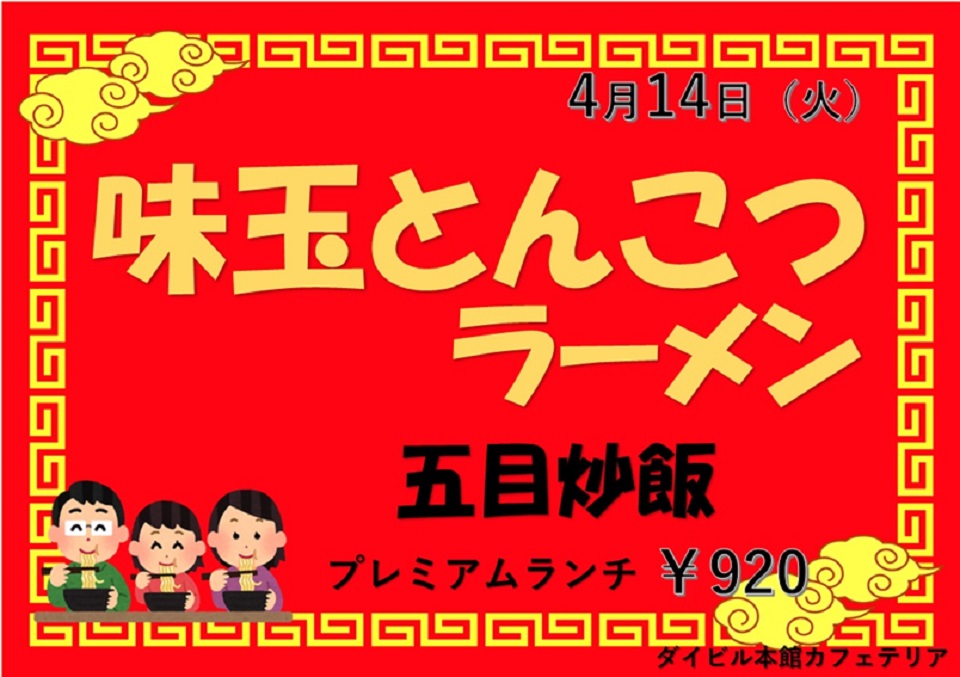 イベントランチのご案内