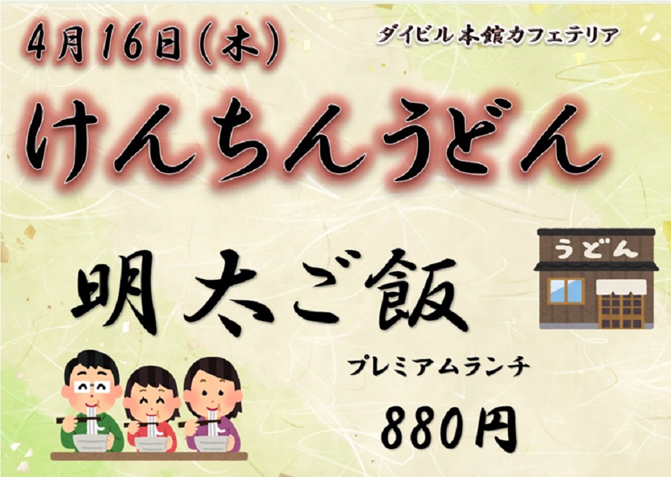 イベントランチのご案内