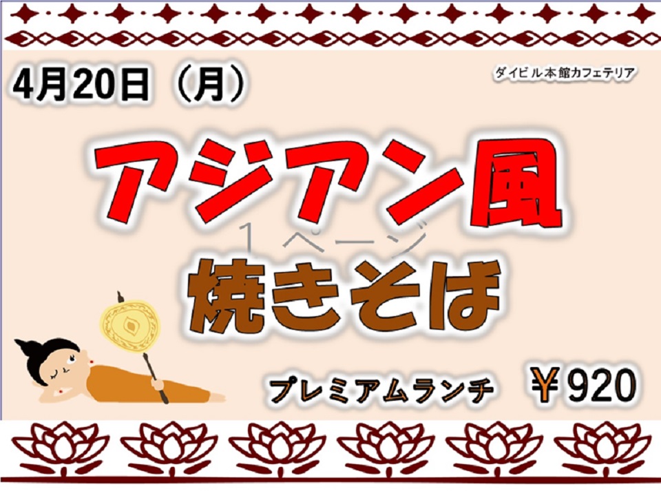 イベントランチのご案内