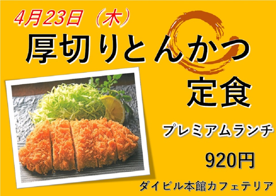 イベントランチのご案内