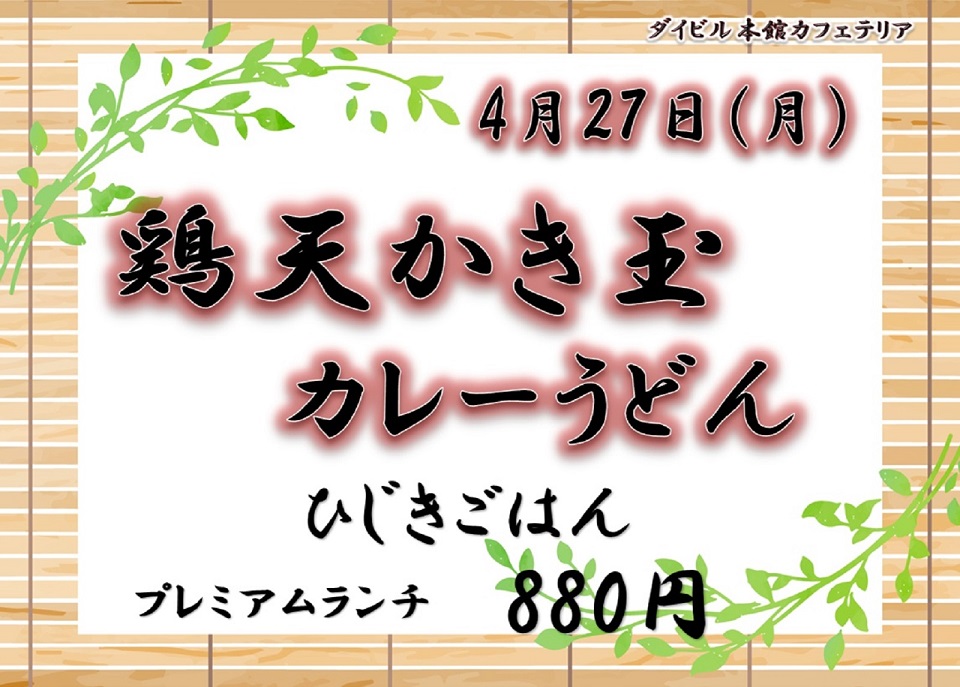 イベントランチのご案内