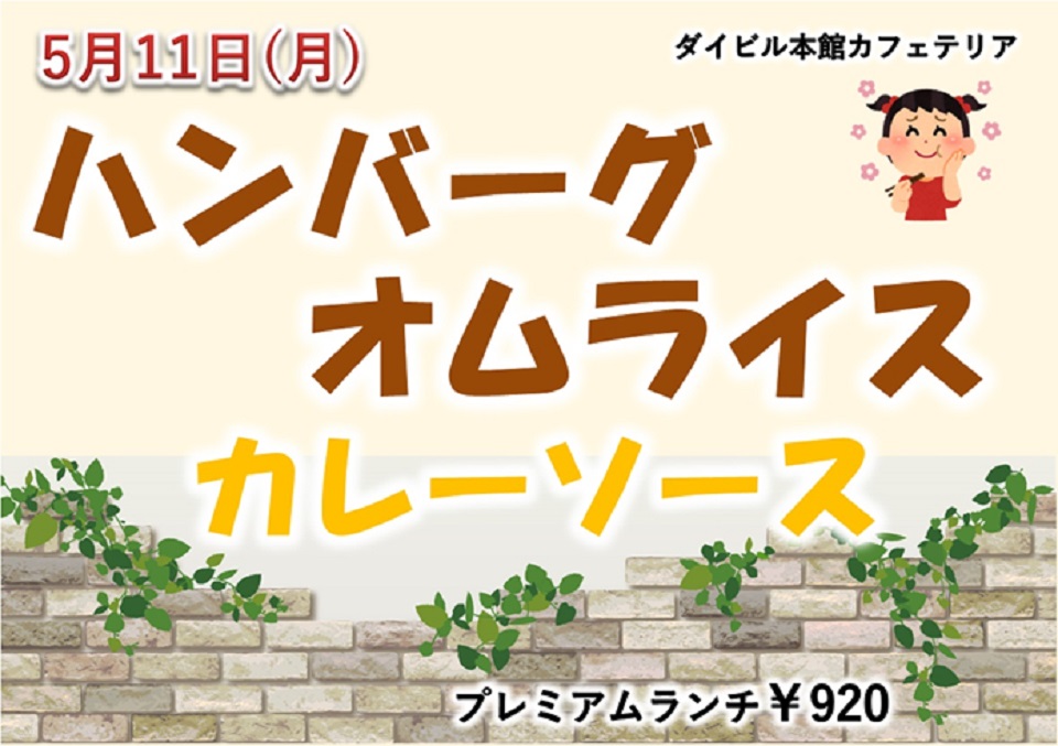 イベントランチのご案内