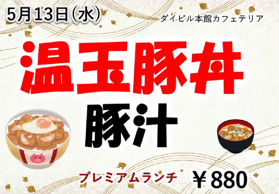 イベントランチのご案内