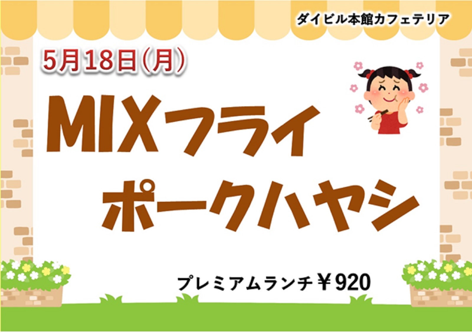 イベントランチのご案内