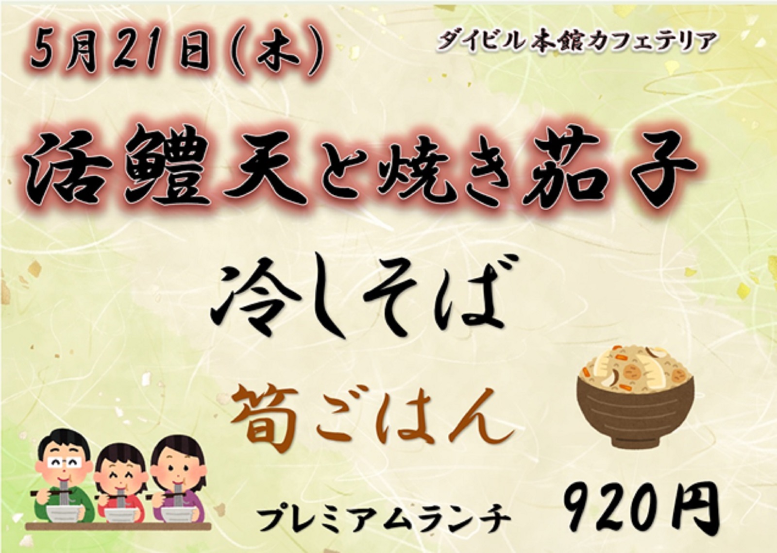 イベントランチのご案内