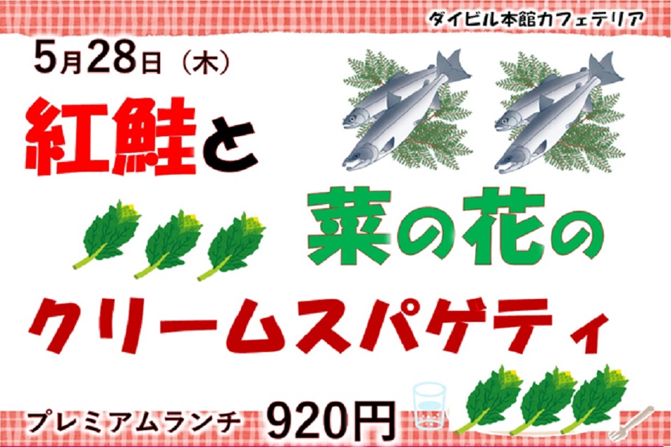 プレミアムランチのご案内 イベントランチのご案内