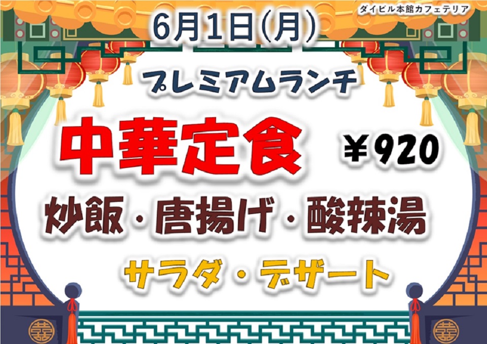 プレミアムランチのご案内 イベントランチのご案内