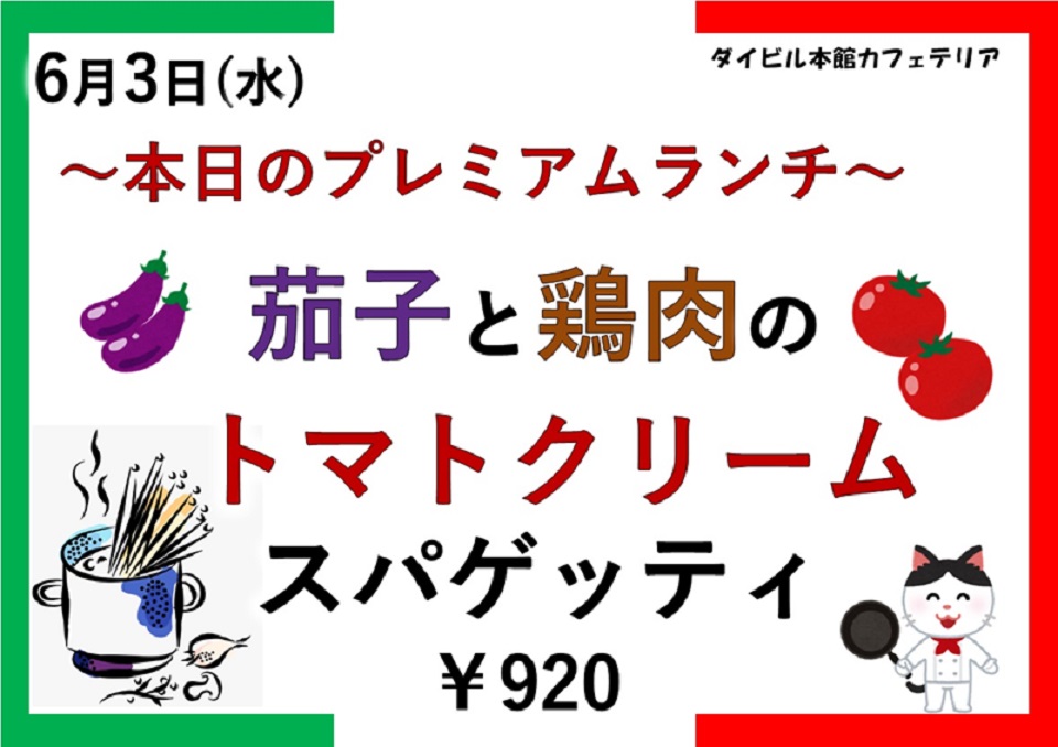 プレミアムランチのご案内 イベントランチのご案内