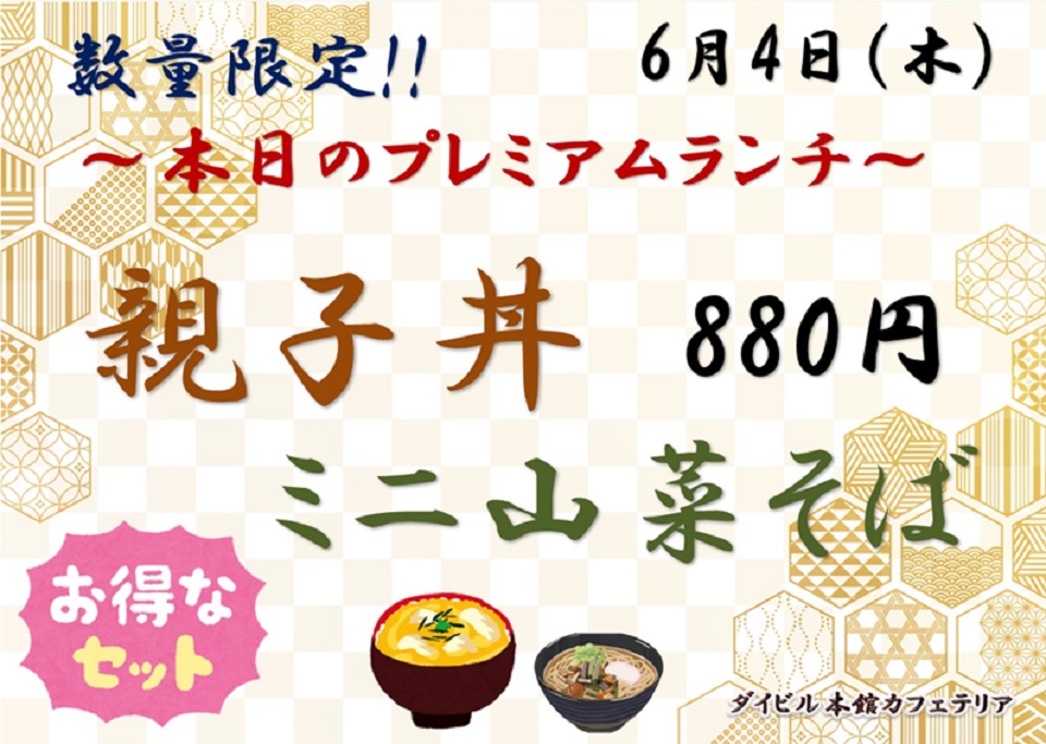 プレミアムランチのご案内 イベントランチのご案内