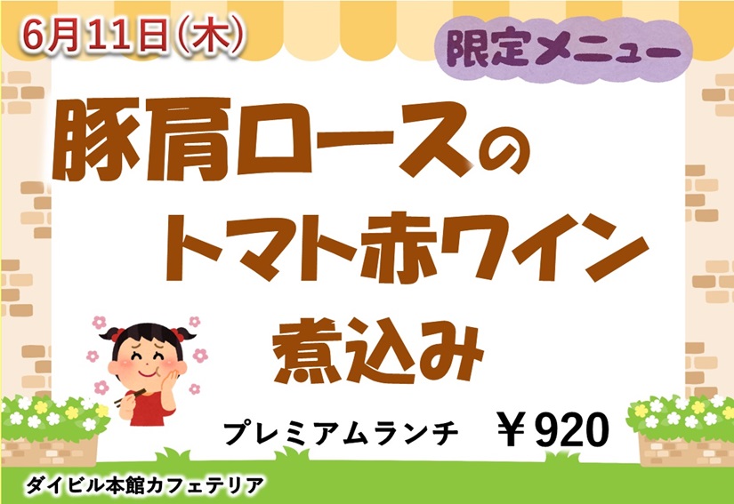 プレミアムランチのご案内 イベントランチのご案内