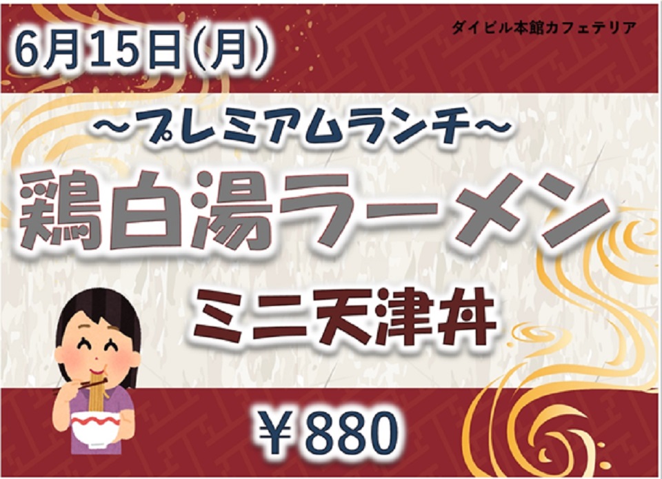 プレミアムランチのご案内 イベントランチのご案内