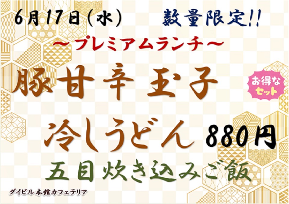 プレミアムランチのご案内 イベントランチのご案内