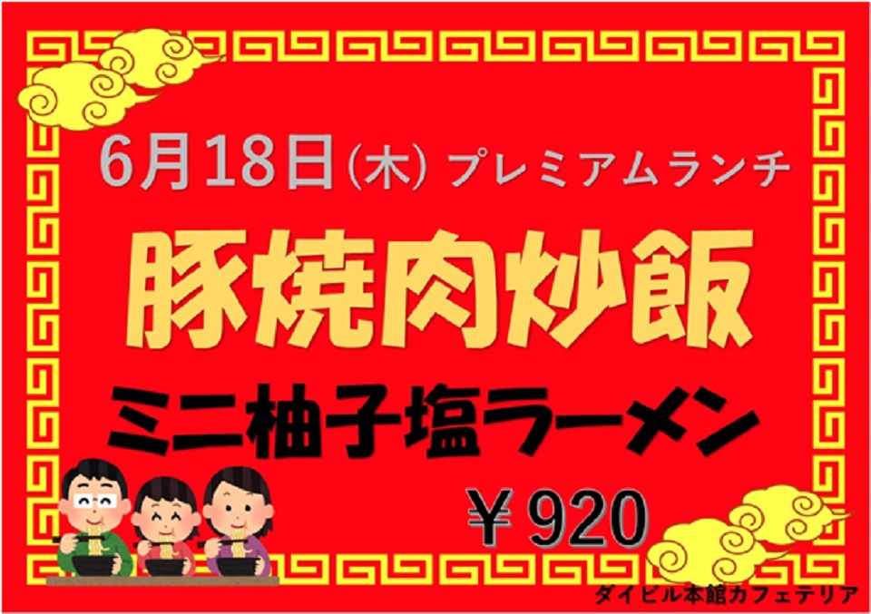 プレミアムランチのご案内 イベントランチのご案内
