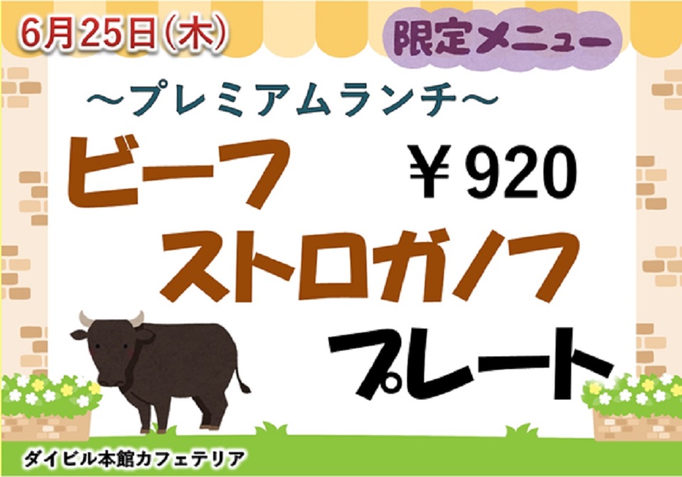 プレミアムランチのご案内 イベントランチのご案内