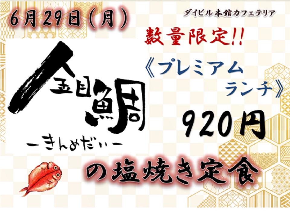 プレミアムランチのご案内 イベントランチのご案内
