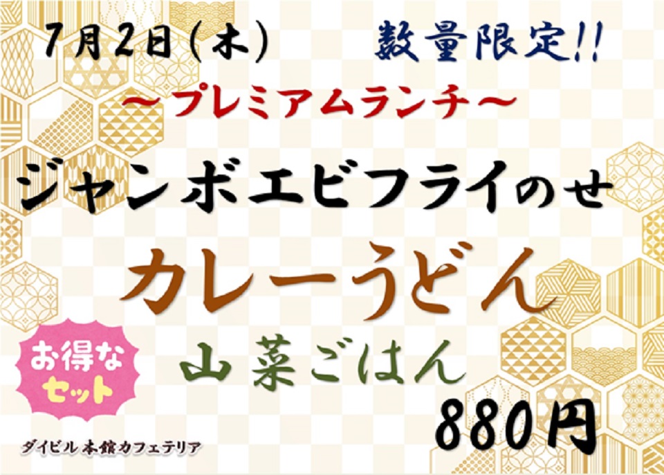 プレミアムランチのご案内 イベントランチのご案内