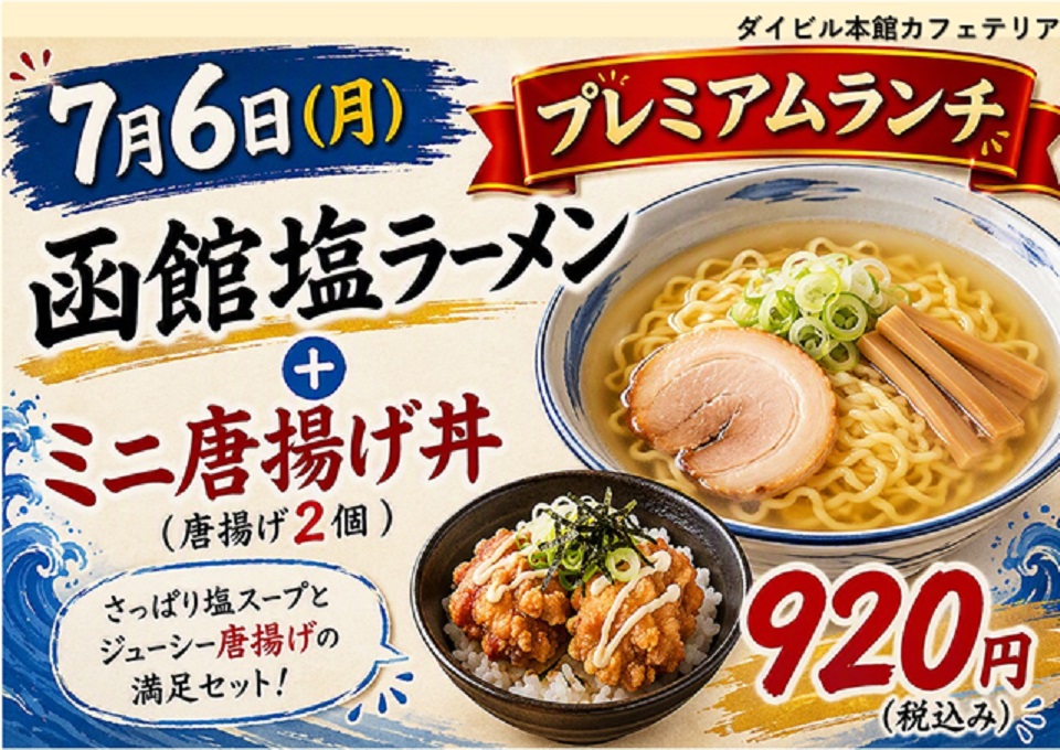 プレミアムランチのご案内 イベントランチのご案内
