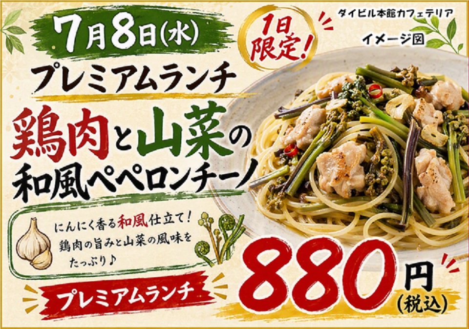 プレミアムランチのご案内 イベントランチのご案内