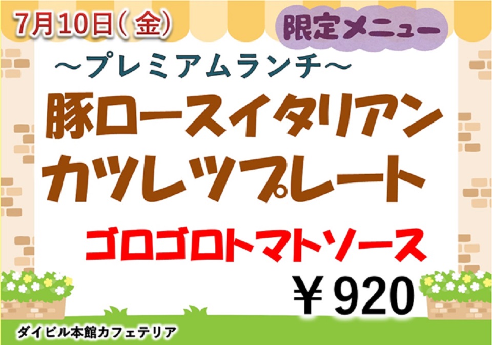 プレミアムランチのご案内 イベントランチのご案内