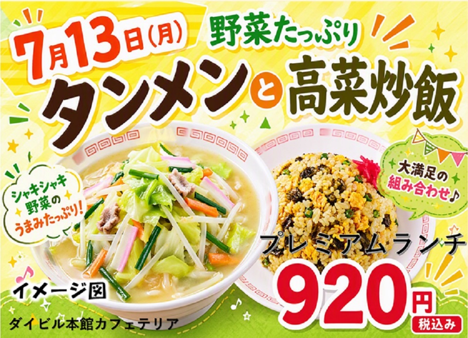 イベントランチのご案内