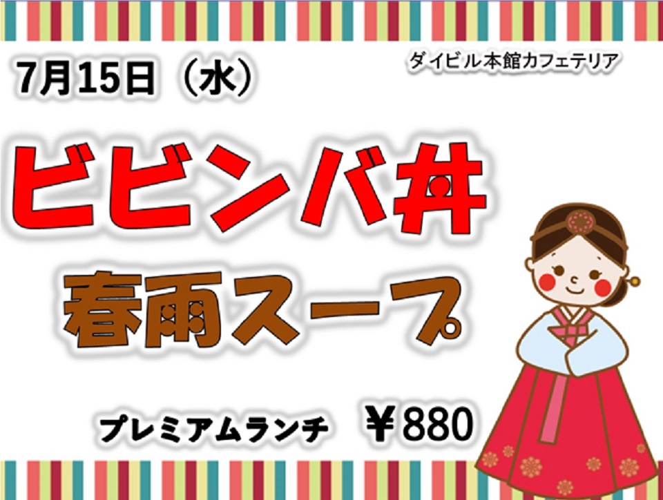 イベントランチのご案内