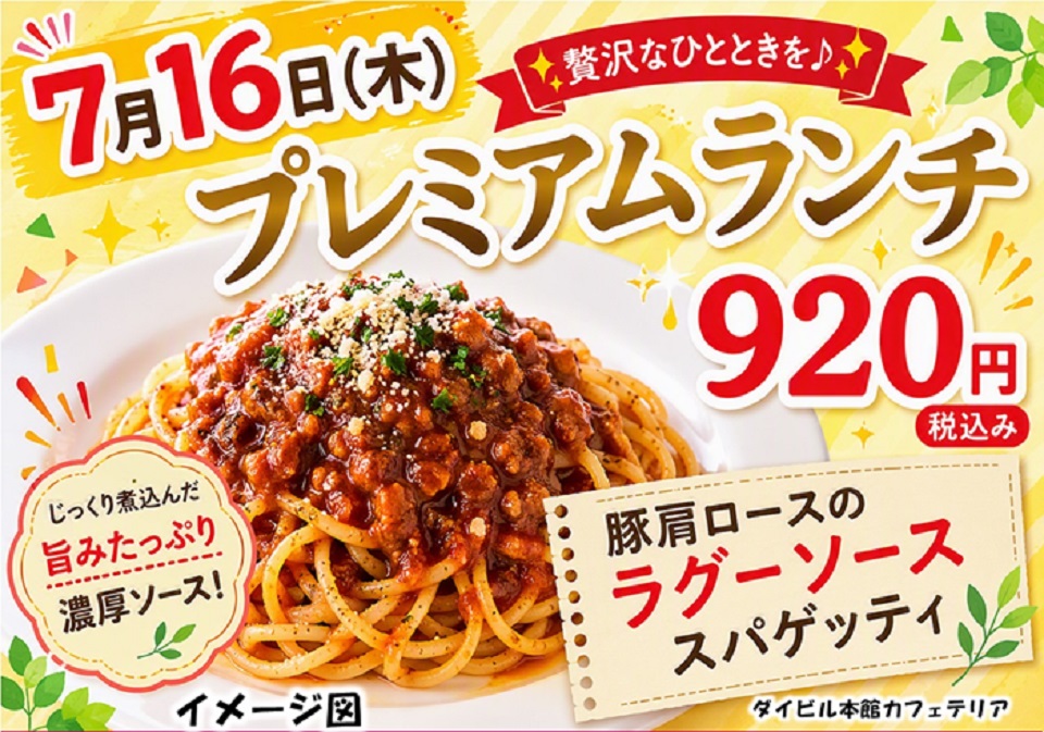 イベントランチのご案内