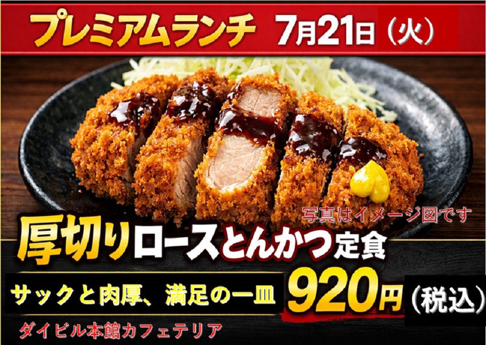 プレミアムランチのご案内 イベントランチのご案内