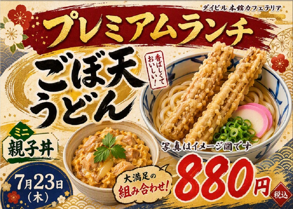 プレミアムランチのご案内 イベントランチのご案内