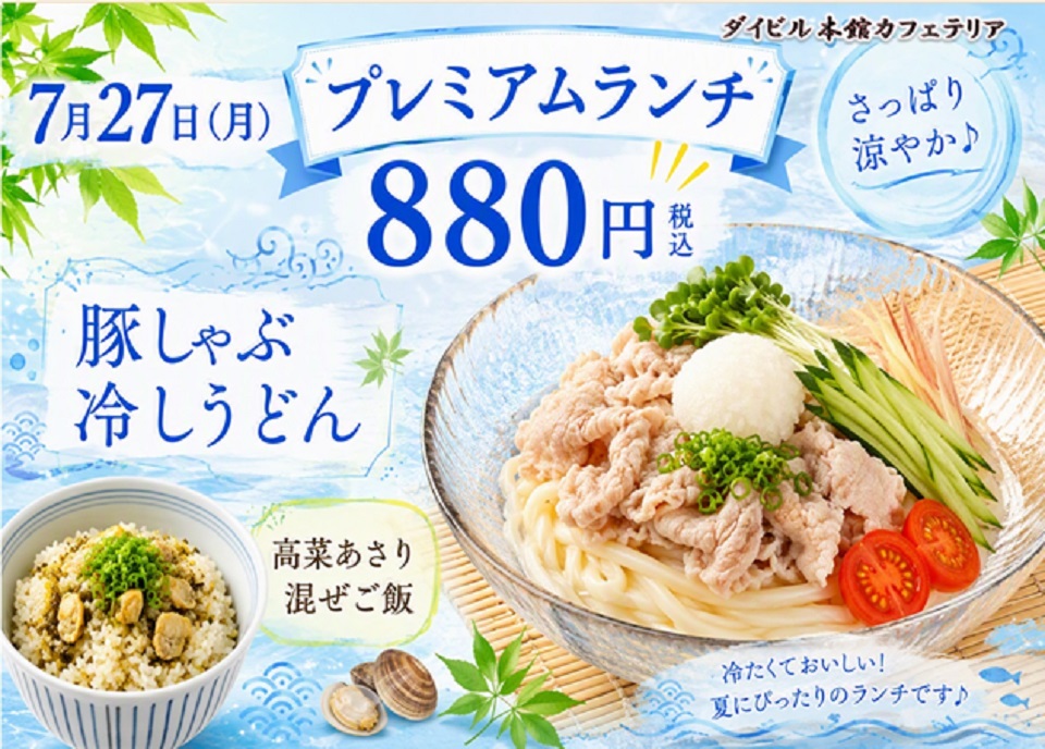プレミアムランチのご案内 イベントランチのご案内