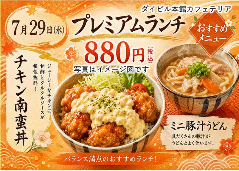 プレミアムランチのご案内 イベントランチのご案内