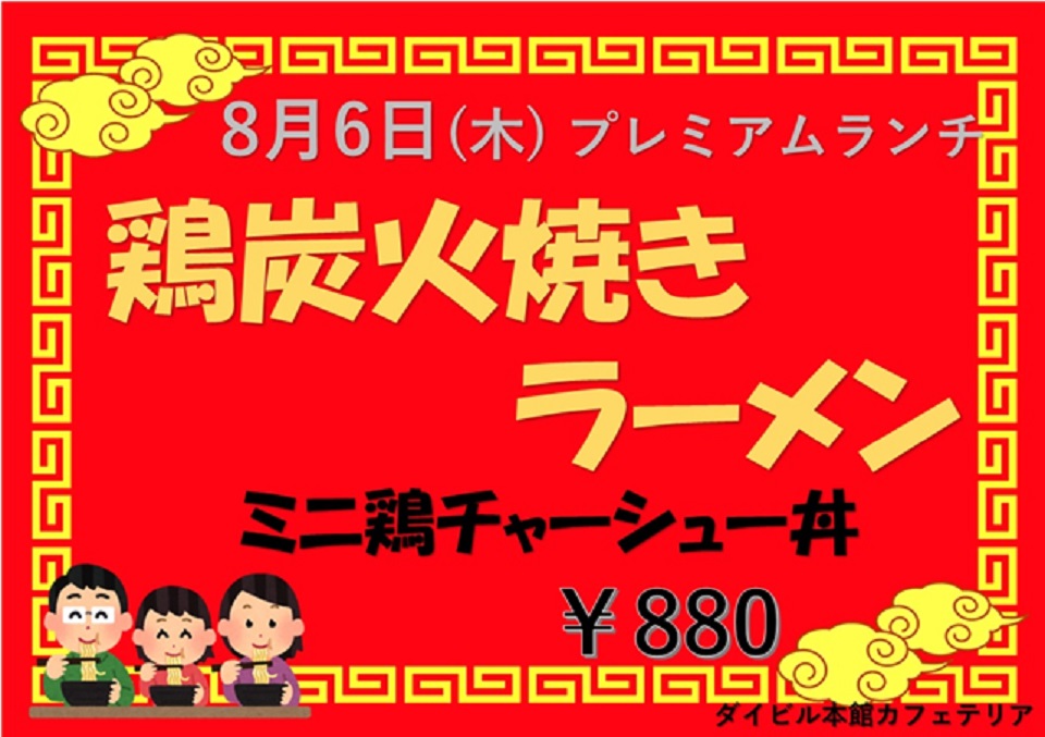 プレミアムランチのご案内 イベントランチのご案内