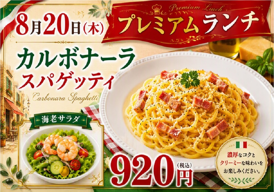 プレミアムランチのご案内 イベントランチのご案内