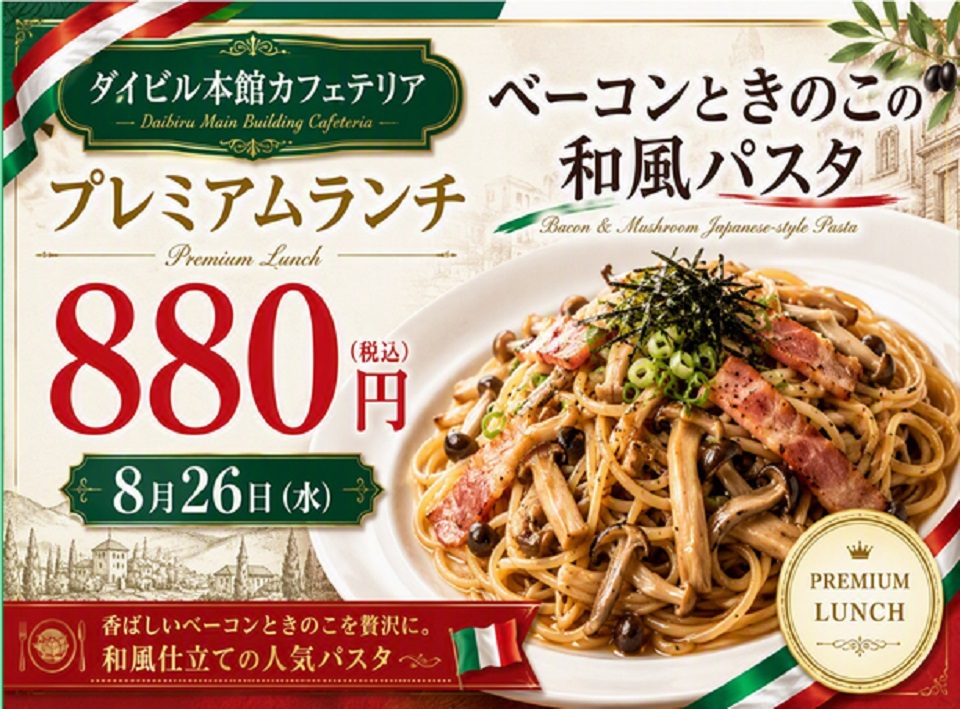 プレミアムランチのご案内 イベントランチのご案内