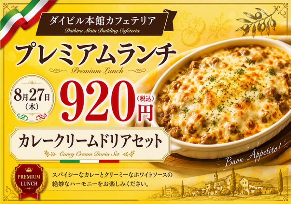 プレミアムランチのご案内 イベントランチのご案内
