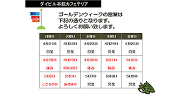 ゴールデンウィーク営業日のお知らせ