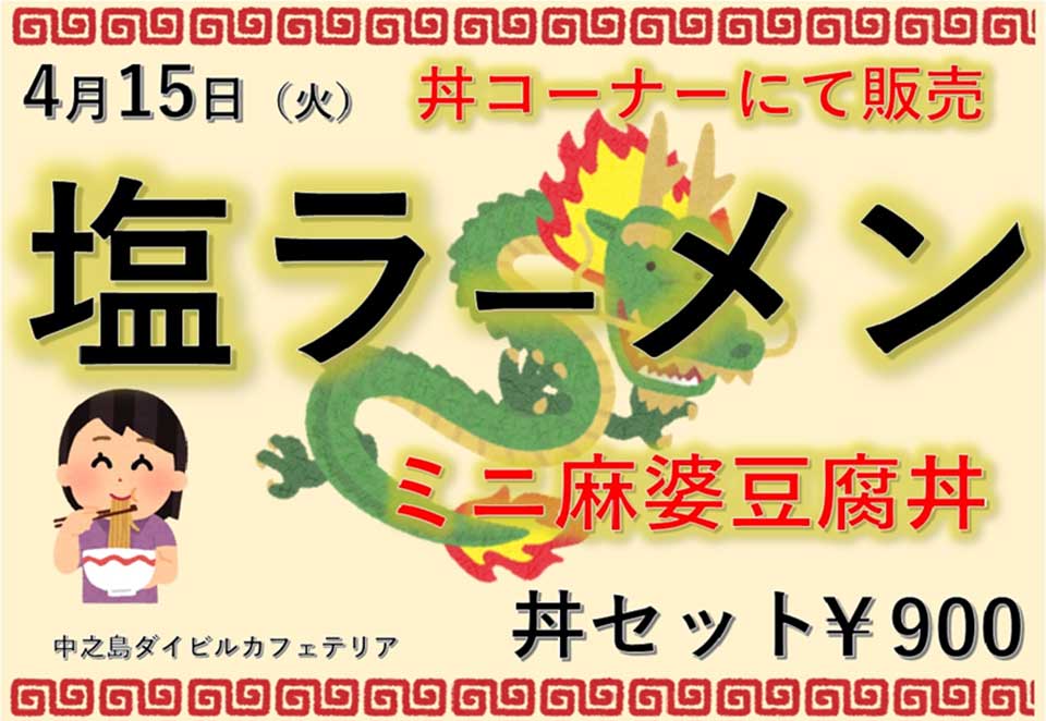 イベントランチのお知らせ