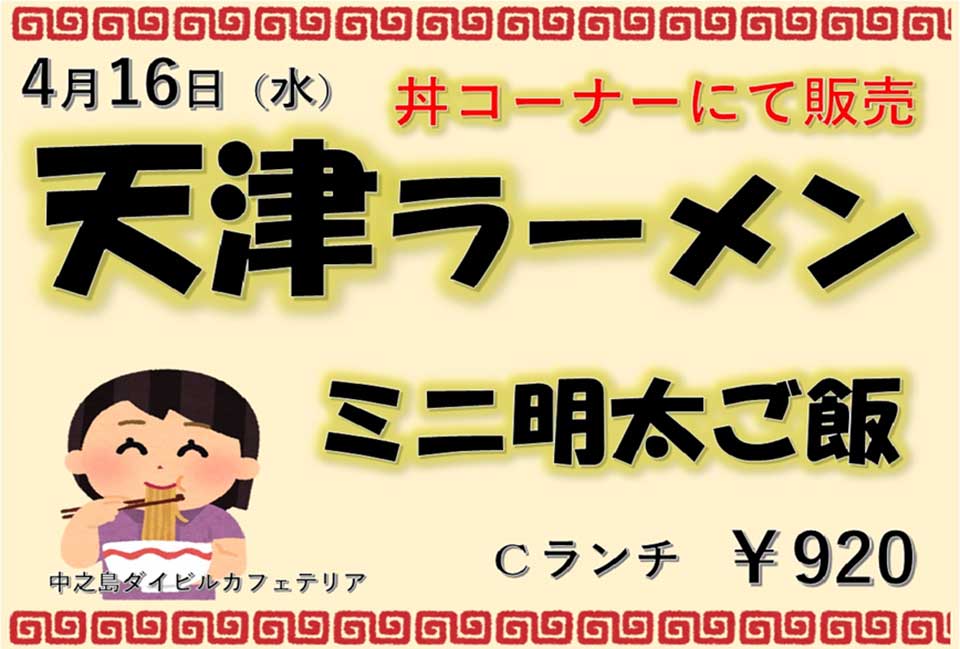 イベントランチのお知らせ