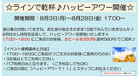 ハッピーアワーのご案内