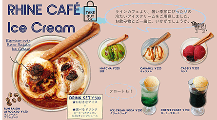 Caféアイスクリームメニューのご案内