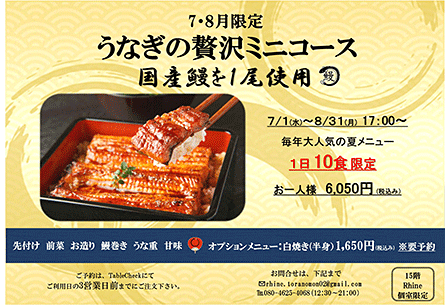 うなぎの贅沢ミニコース