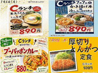Cランチのご案内