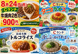 Cランチのご案内