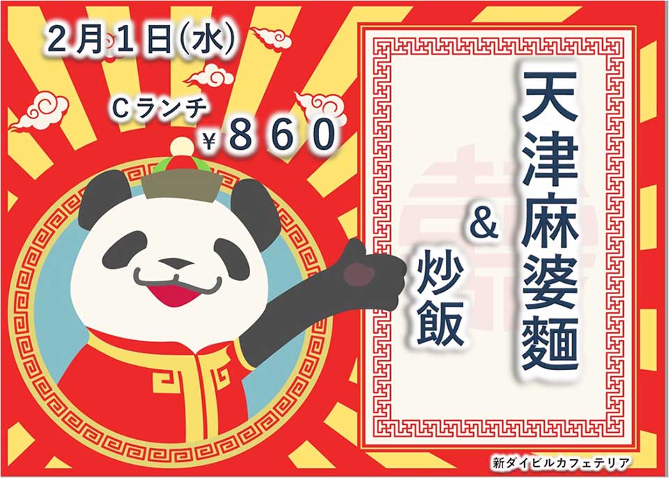 イベントランチのご案内