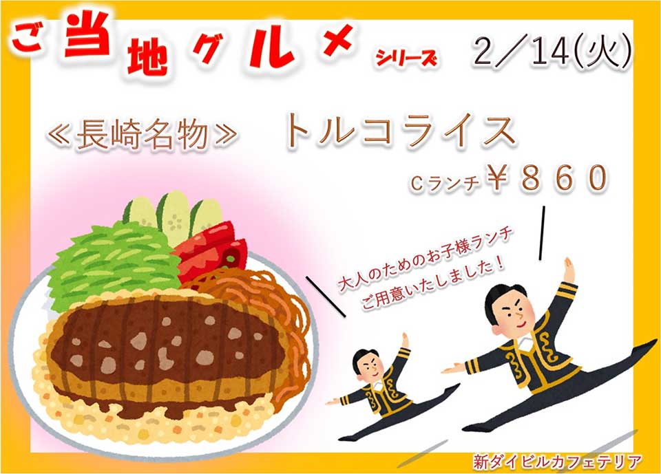 イベントランチのご案内