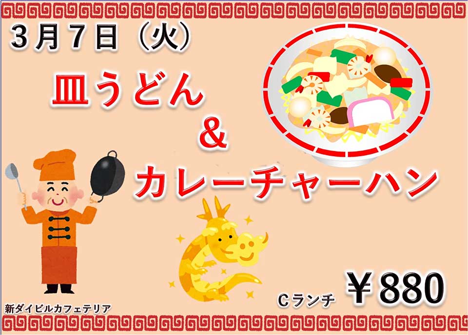 イベントランチのご案内